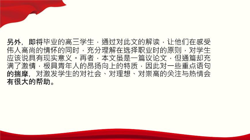 第3.1課《青年在選擇職業(yè)時的考慮》-【中職專用】高二語文同步精品課件（高教版2023·職業(yè)模塊）第5頁