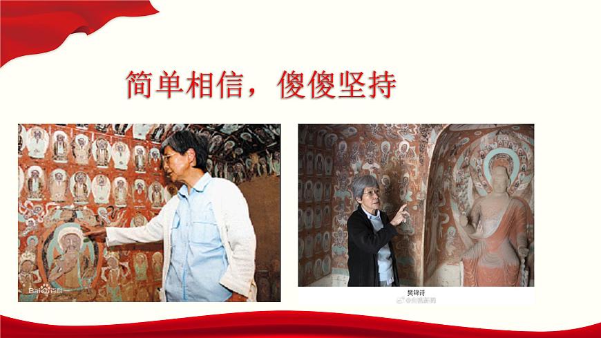 第3.2課《簡單相信，傻傻堅持》（課件）-【中職專用】高二語文同步精品課件（高教版2023·職業(yè)模塊）第1頁
