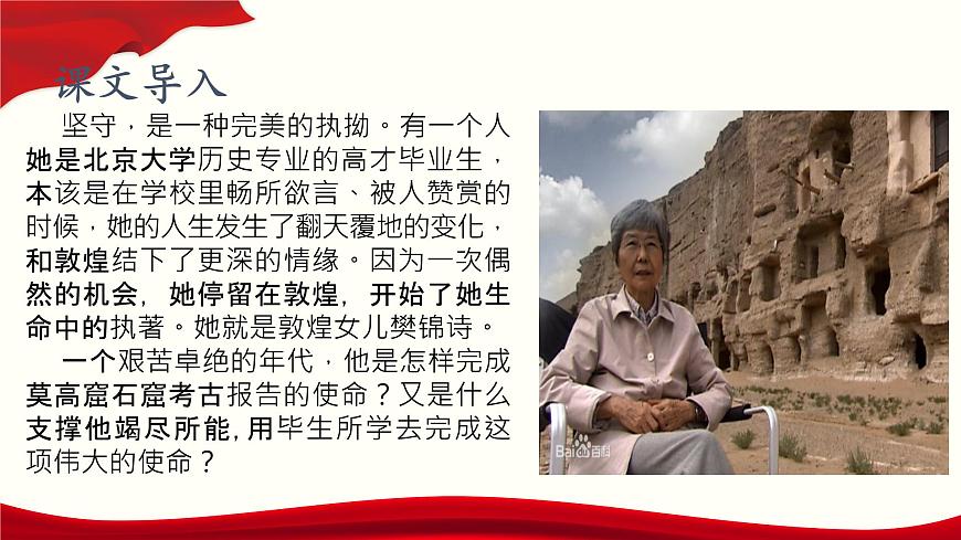 第3.2課《簡單相信，傻傻堅持》（課件）-【中職專用】高二語文同步精品課件（高教版2023·職業(yè)模塊）第2頁