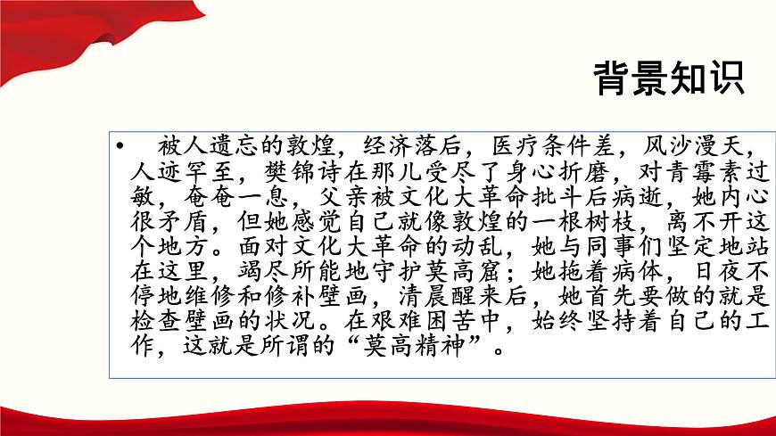 第3.2課《簡單相信，傻傻堅持》（課件）-【中職專用】高二語文同步精品課件（高教版2023·職業(yè)模塊）第6頁
