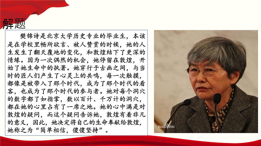 第3.2課《簡單相信，傻傻堅持》（課件）-【中職專用】高二語文同步精品課件（高教版2023·職業(yè)模塊）第7頁