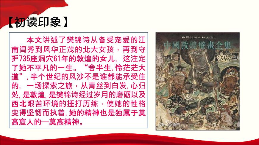 第3.2課《簡單相信，傻傻堅持》（課件）-【中職專用】高二語文同步精品課件（高教版2023·職業(yè)模塊）第8頁