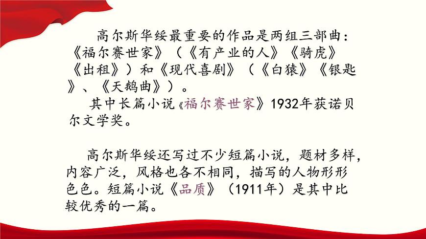 第3.3課《品質(zhì)）（課件）-【中職專用】高二語文同步精品課件（高教版2023·職業(yè)模塊）第4頁