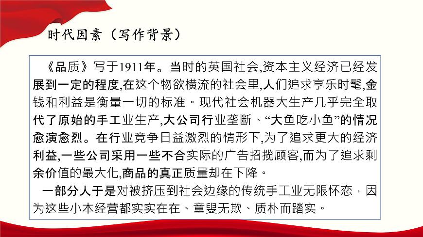 第3.3課《品質(zhì)）（課件）-【中職專用】高二語文同步精品課件（高教版2023·職業(yè)模塊）第5頁