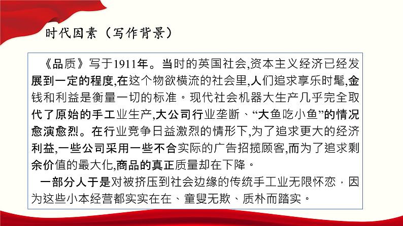 第3.3课《品质)(课件)-【中职专用】高二语文同步精品课件(高教版2023·职业模块)05