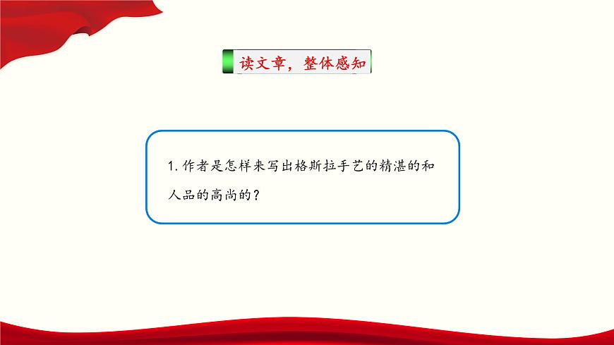 第3.3課《品質(zhì)）（課件）-【中職專用】高二語文同步精品課件（高教版2023·職業(yè)模塊）第7頁
