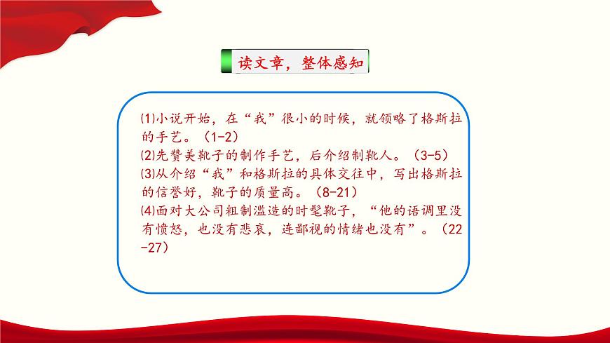 第3.3課《品質(zhì)）（課件）-【中職專用】高二語文同步精品課件（高教版2023·職業(yè)模塊）第8頁