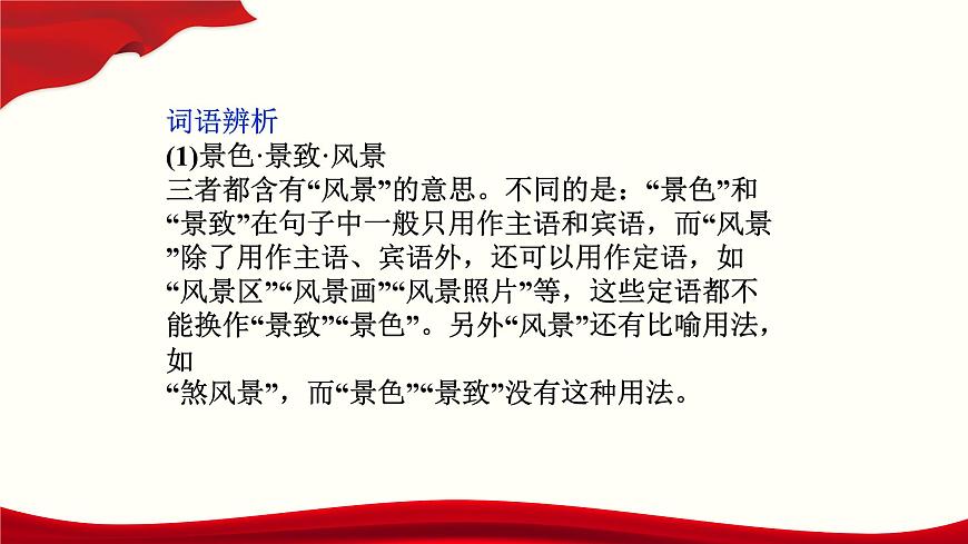 _《鑒賞家》（課件）-【中職專用】高二語文同步精品課件（高教版2023·職業(yè)模塊）第6頁