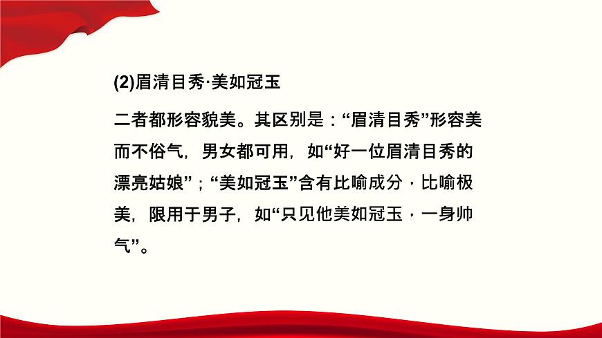 _《鑒賞家》（課件）-【中職專用】高二語文同步精品課件（高教版2023·職業(yè)模塊）第7頁