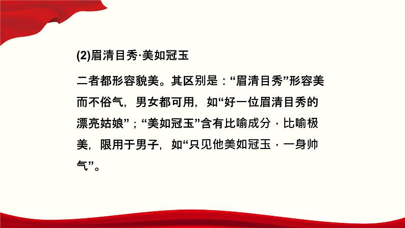 _《鉴赏家》(课件)-【中职专用】高二语文同步精品课件(高教版2023·职业模块)07