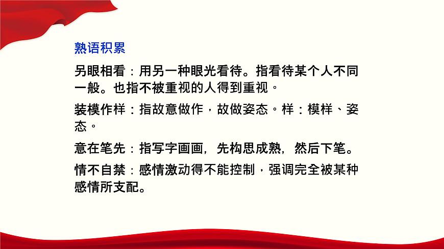 _《鑒賞家》（課件）-【中職專用】高二語文同步精品課件（高教版2023·職業(yè)模塊）第8頁