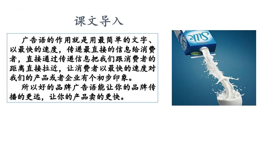寫作《撰寫廣告詞》（課件）-【中職專用】高二語(yǔ)文同步精品課件（高教版2023·職業(yè)模塊）第2頁(yè)