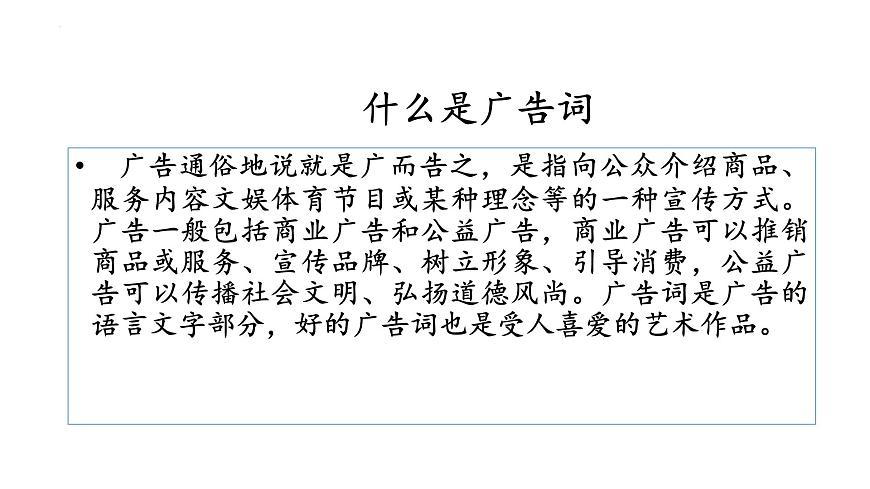 寫作《撰寫廣告詞》（課件）-【中職專用】高二語(yǔ)文同步精品課件（高教版2023·職業(yè)模塊）第3頁(yè)