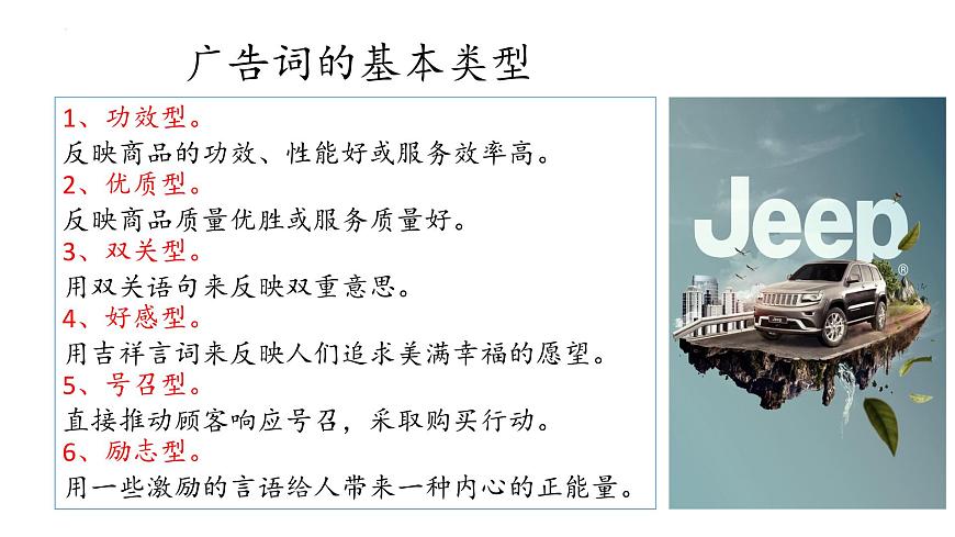 寫作《撰寫廣告詞》（課件）-【中職專用】高二語(yǔ)文同步精品課件（高教版2023·職業(yè)模塊）第4頁(yè)