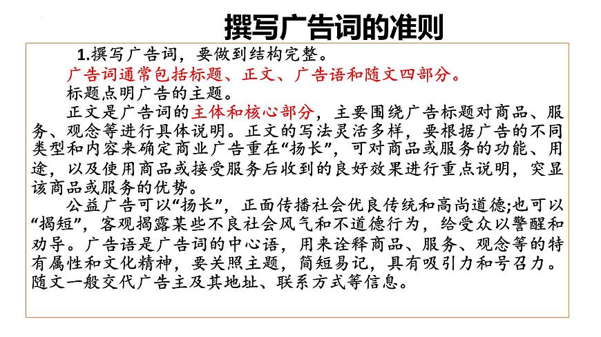 寫作《撰寫廣告詞》（課件）-【中職專用】高二語(yǔ)文同步精品課件（高教版2023·職業(yè)模塊）第6頁(yè)