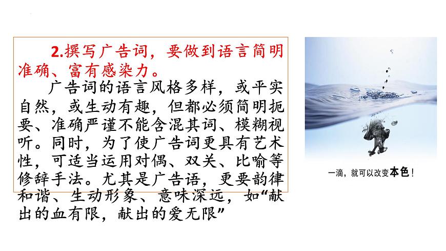 寫作《撰寫廣告詞》（課件）-【中職專用】高二語(yǔ)文同步精品課件（高教版2023·職業(yè)模塊）第7頁(yè)