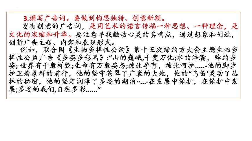 寫作《撰寫廣告詞》（課件）-【中職專用】高二語(yǔ)文同步精品課件（高教版2023·職業(yè)模塊）第8頁(yè)