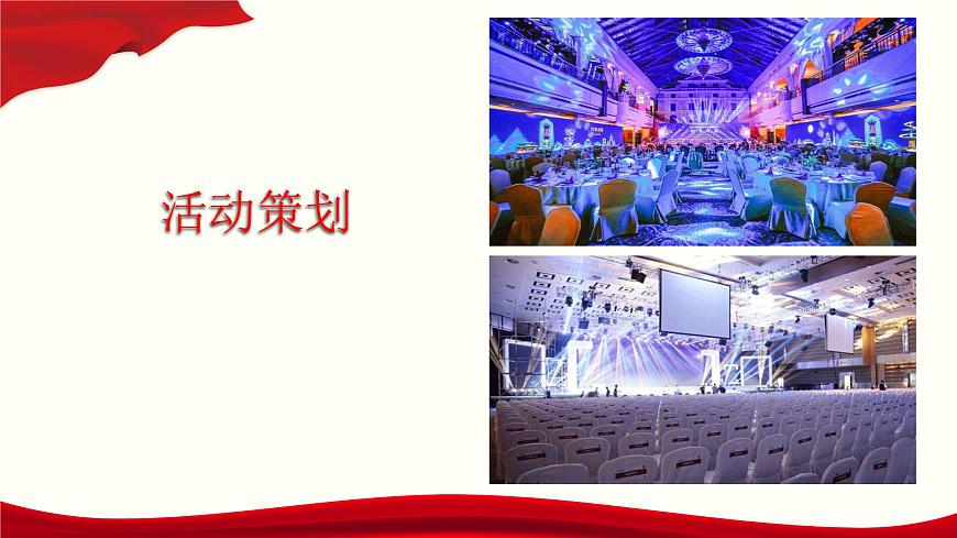 三《活動策劃》（課件）-【中職專用】高二語文同步精品課件（高教版2023·職業(yè)模塊）第1頁