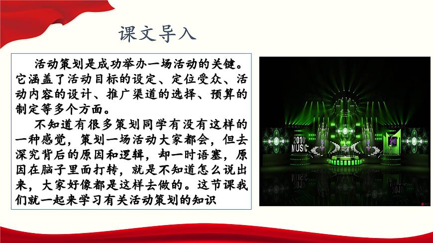 三《活動策劃》（課件）-【中職專用】高二語文同步精品課件（高教版2023·職業(yè)模塊）第2頁