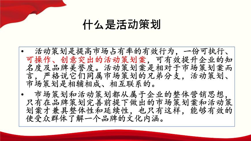 三《活動策劃》（課件）-【中職專用】高二語文同步精品課件（高教版2023·職業(yè)模塊）第3頁