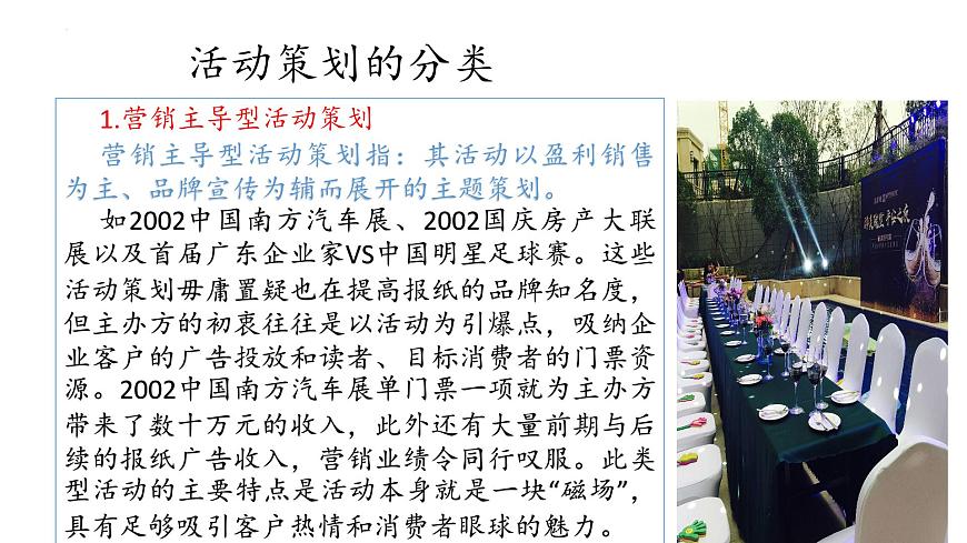 三《活動策劃》（課件）-【中職專用】高二語文同步精品課件（高教版2023·職業(yè)模塊）第4頁