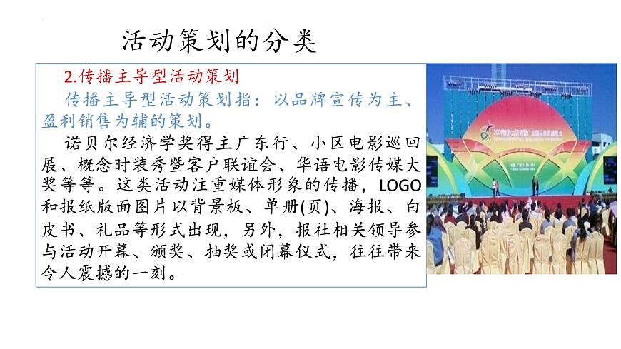 三《活動策劃》（課件）-【中職專用】高二語文同步精品課件（高教版2023·職業(yè)模塊）第5頁
