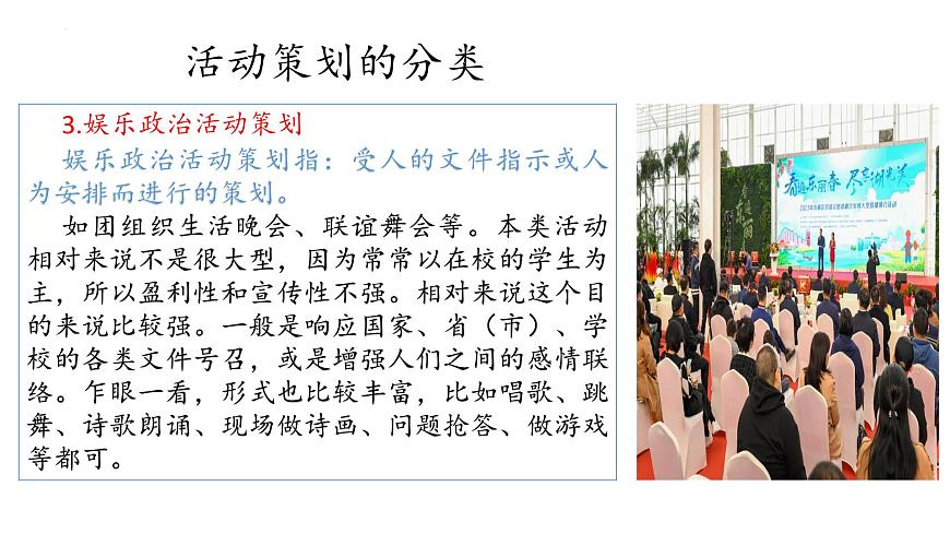 三《活動策劃》（課件）-【中職專用】高二語文同步精品課件（高教版2023·職業(yè)模塊）第6頁