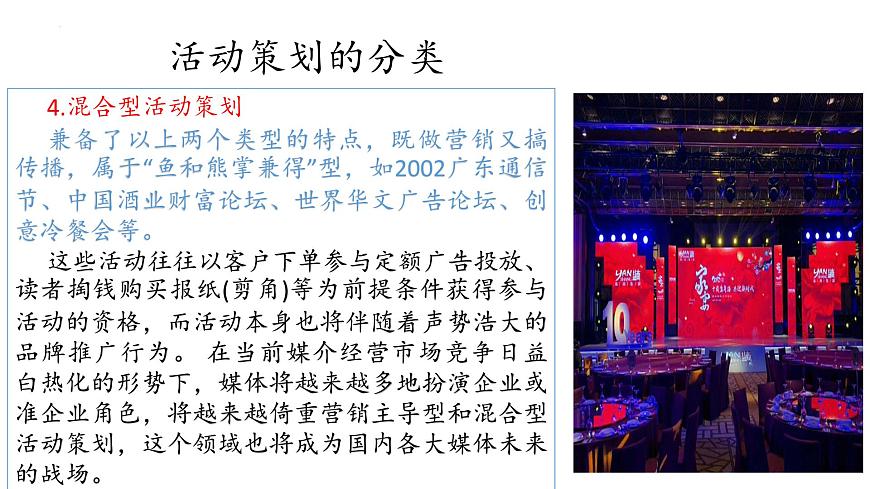 三《活動策劃》（課件）-【中職專用】高二語文同步精品課件（高教版2023·職業(yè)模塊）第7頁
