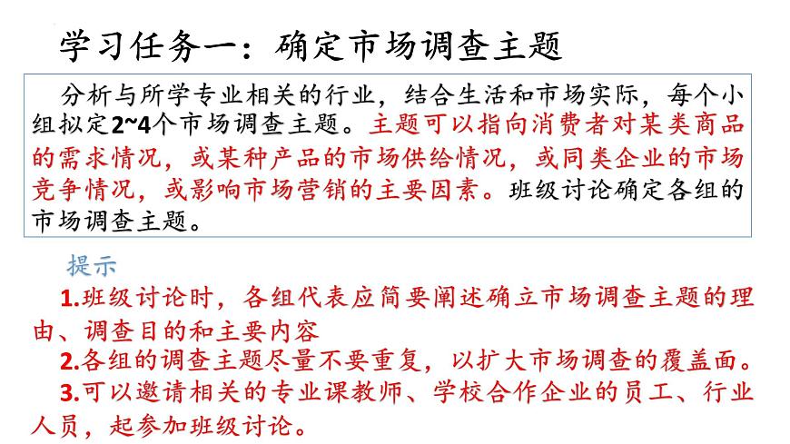 三《活動策劃》（課件）-【中職專用】高二語文同步精品課件（高教版2023·職業(yè)模塊）第8頁