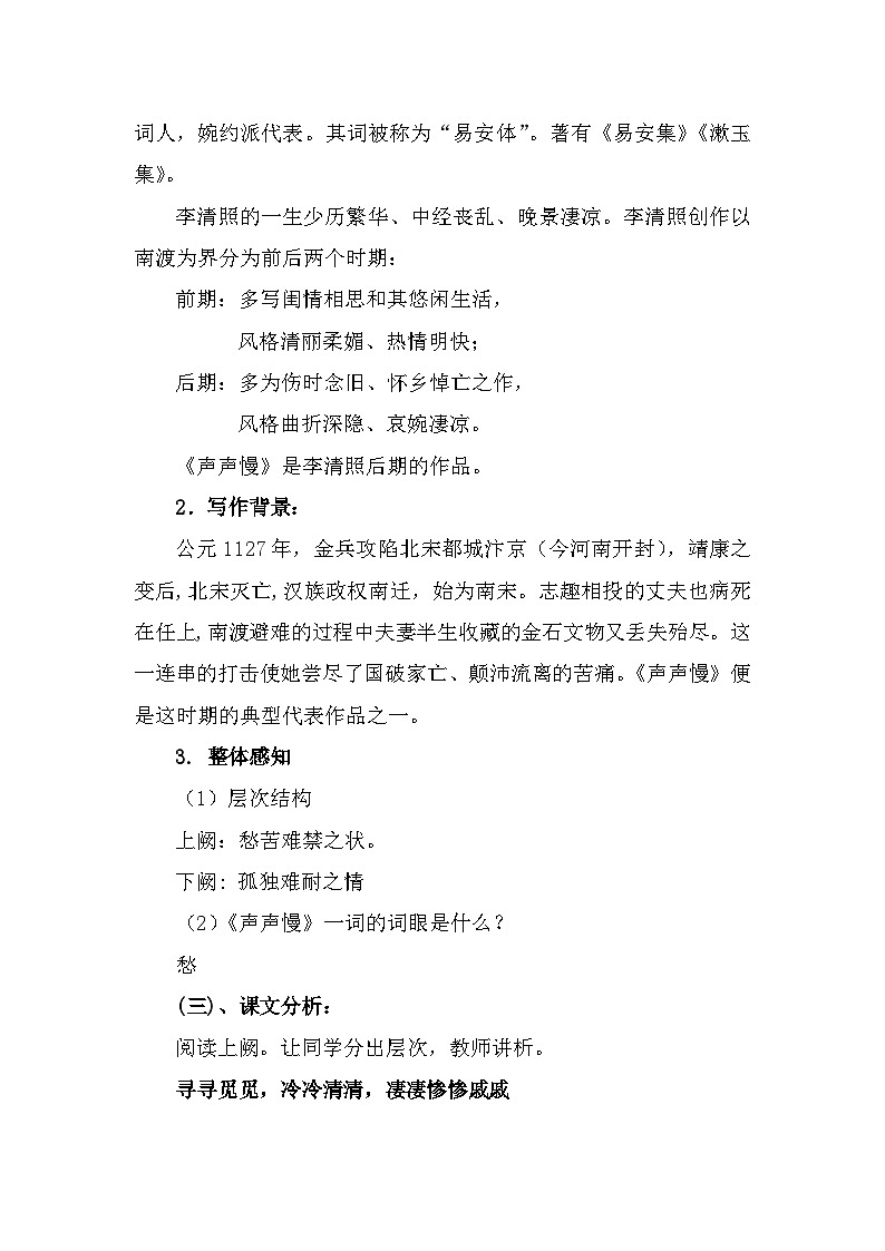 部编高教版中职语文基础模块下册2-5《声声慢(寻寻觅觅)》课件第2页