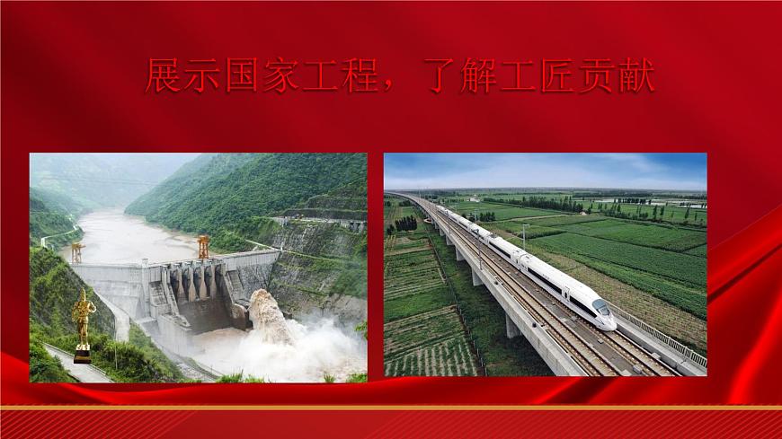 第5.1課《展示國(guó)家工程，了解工匠貢獻(xiàn)》（課件）-【中職專用】高二語(yǔ)文同步精品課件（高教版2023·職業(yè)模塊）第1頁(yè)