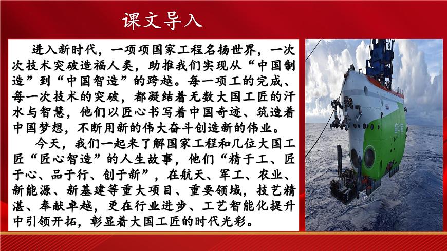 第5.1課《展示國(guó)家工程，了解工匠貢獻(xiàn)》（課件）-【中職專用】高二語(yǔ)文同步精品課件（高教版2023·職業(yè)模塊）第2頁(yè)