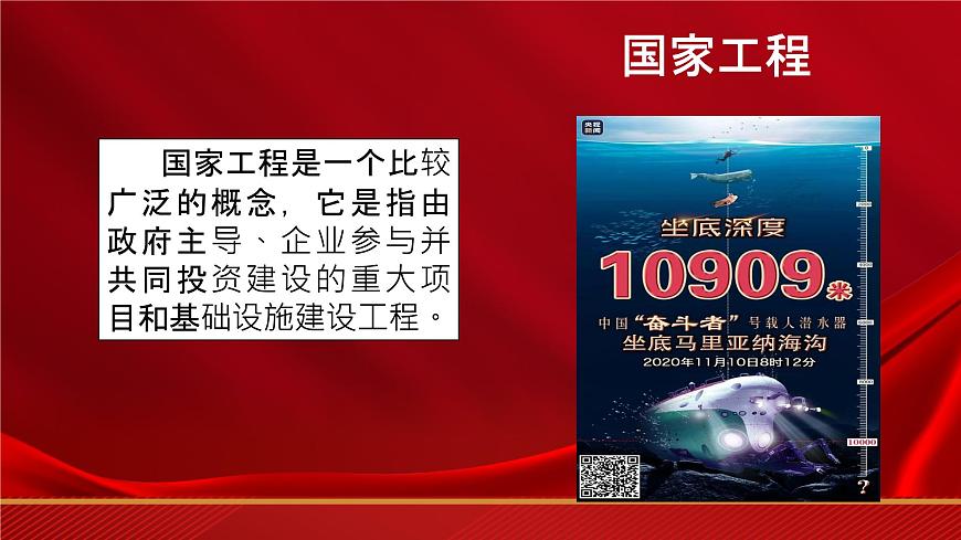 第5.1課《展示國(guó)家工程，了解工匠貢獻(xiàn)》（課件）-【中職專用】高二語(yǔ)文同步精品課件（高教版2023·職業(yè)模塊）第4頁(yè)