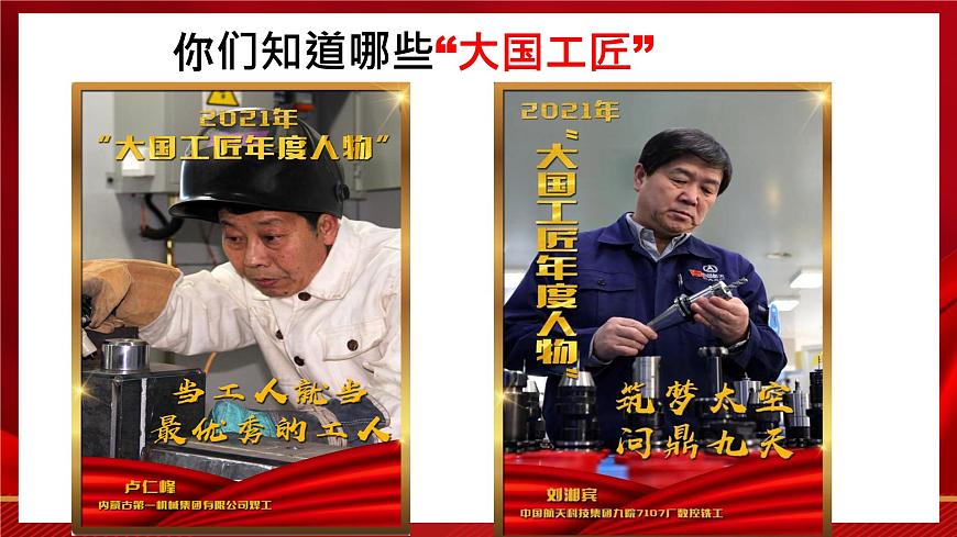 第5.2課《學(xué)習(xí)工匠事跡，領(lǐng)略工匠風(fēng)采》（課件）-【中職專用】高二語文同步精品課件（高教版2023·職業(yè)模塊）第4頁