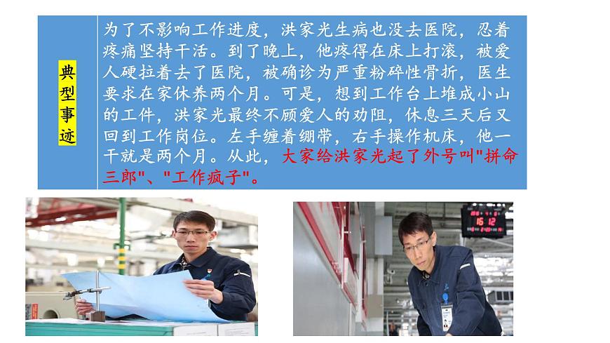 第5.2課《學(xué)習(xí)工匠事跡，領(lǐng)略工匠風(fēng)采》（課件）-【中職專用】高二語文同步精品課件（高教版2023·職業(yè)模塊）第8頁