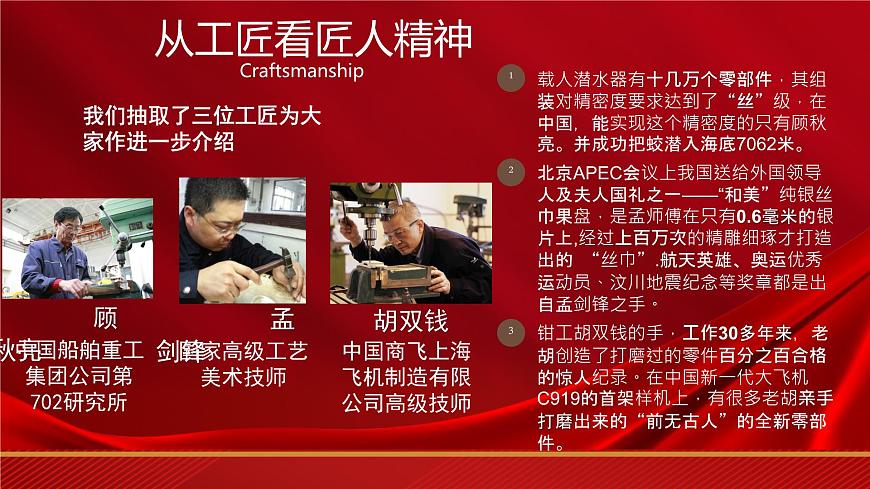 第5.3課《聯(lián)系生活實(shí)際，弘揚(yáng)工匠精神》（課件）-【中職專用】高二語文同步精品課件（高教版2023·職業(yè)模塊）第5頁