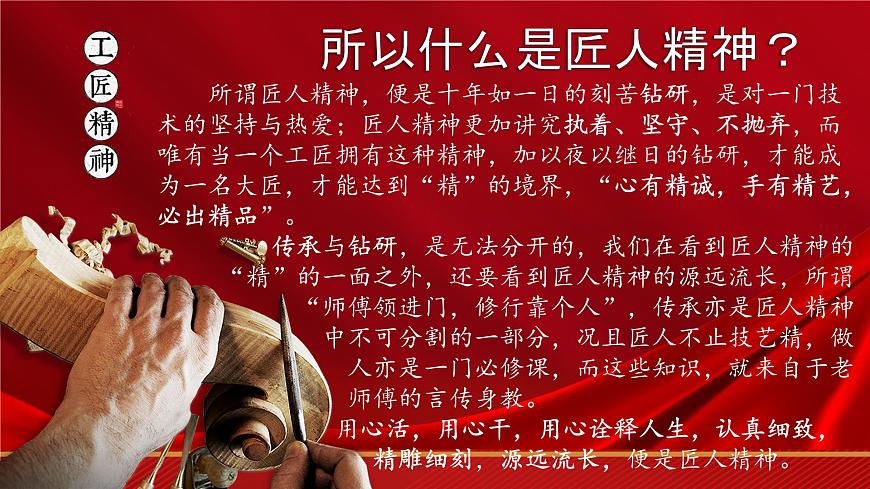 第5.3課《聯(lián)系生活實(shí)際，弘揚(yáng)工匠精神》（課件）-【中職專用】高二語文同步精品課件（高教版2023·職業(yè)模塊）第6頁