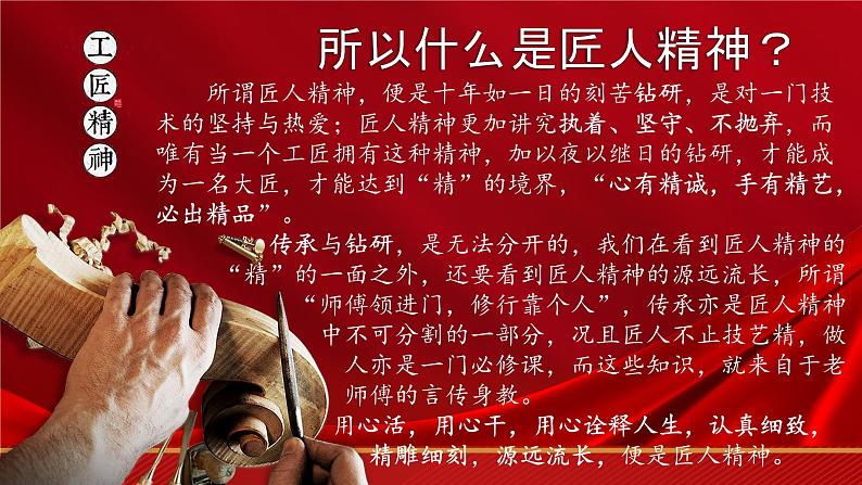 第5.3课《联系生活实际,弘扬工匠精神》(课件)-【中职专用】高二语文同步精品课件(高教版2023·职业模块)06
