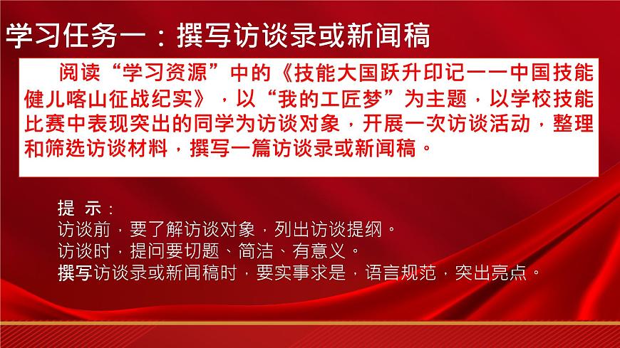 第5.3課《聯(lián)系生活實(shí)際，弘揚(yáng)工匠精神》（課件）-【中職專用】高二語文同步精品課件（高教版2023·職業(yè)模塊）第7頁