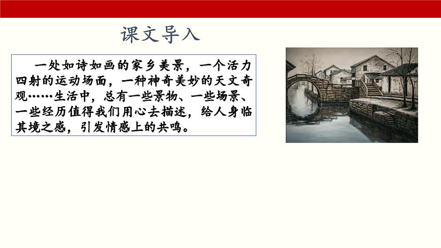 第6.1課《描述事物》（課件）-【中職專用】高二語文同步精品課件（高教版2023·職業(yè)模塊）第2頁