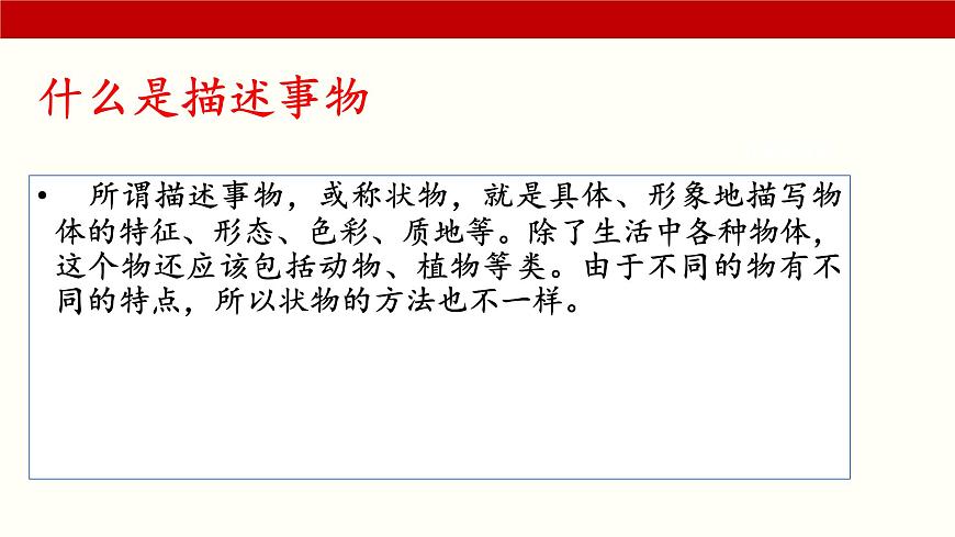 第6.1課《描述事物》（課件）-【中職專用】高二語文同步精品課件（高教版2023·職業(yè)模塊）第3頁
