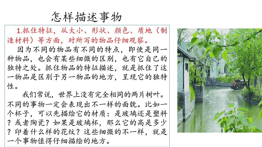 第6.1課《描述事物》（課件）-【中職專用】高二語文同步精品課件（高教版2023·職業(yè)模塊）第4頁