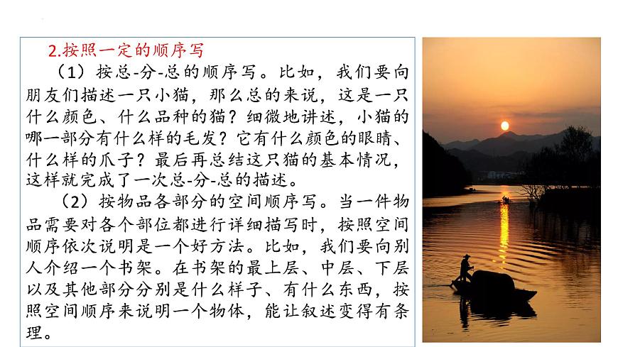 第6.1課《描述事物》（課件）-【中職專用】高二語文同步精品課件（高教版2023·職業(yè)模塊）第5頁