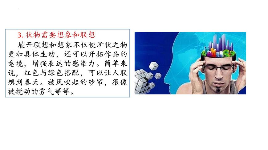 第6.1課《描述事物》（課件）-【中職專用】高二語文同步精品課件（高教版2023·職業(yè)模塊）第6頁