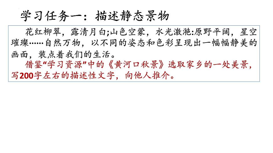 第6.1課《描述事物》（課件）-【中職專用】高二語文同步精品課件（高教版2023·職業(yè)模塊）第7頁