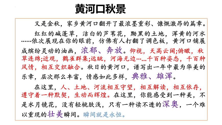第6.1課《描述事物》（課件）-【中職專用】高二語文同步精品課件（高教版2023·職業(yè)模塊）第8頁