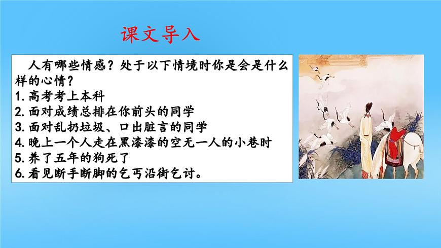 第6.2課《抒發(fā)情感》（課件）-【中職專用】高二語文同步精品課件（高教版2023·職業(yè)模塊）第2頁