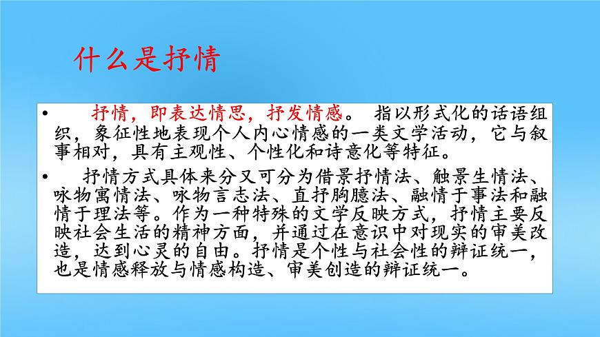 第6.2課《抒發(fā)情感》（課件）-【中職專用】高二語文同步精品課件（高教版2023·職業(yè)模塊）第3頁