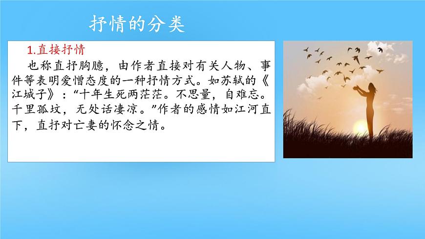 第6.2課《抒發(fā)情感》（課件）-【中職專用】高二語文同步精品課件（高教版2023·職業(yè)模塊）第4頁