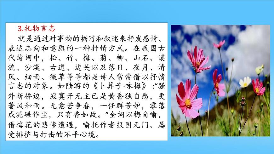 第6.2課《抒發(fā)情感》（課件）-【中職專用】高二語文同步精品課件（高教版2023·職業(yè)模塊）第6頁